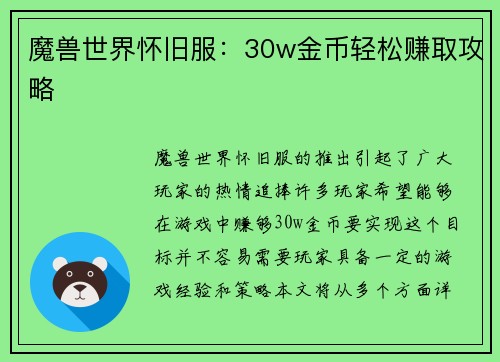 魔兽世界怀旧服：30w金币轻松赚取攻略